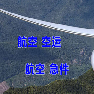 北海空运快递-选东方航空和上海航空