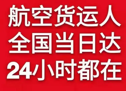 北海空运货物、航空货运:物流行业各岗位招聘